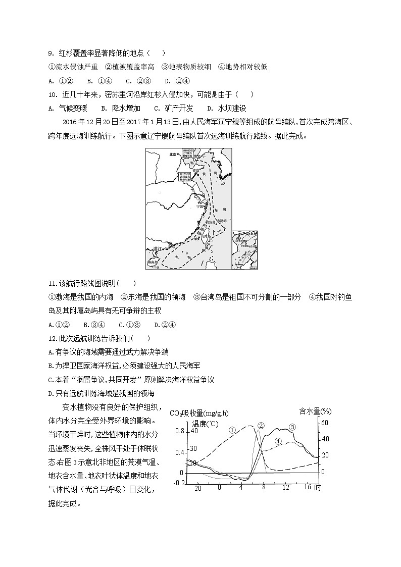 2022岳阳高三下学期教学质量监测（三）地理试题含答案第3页