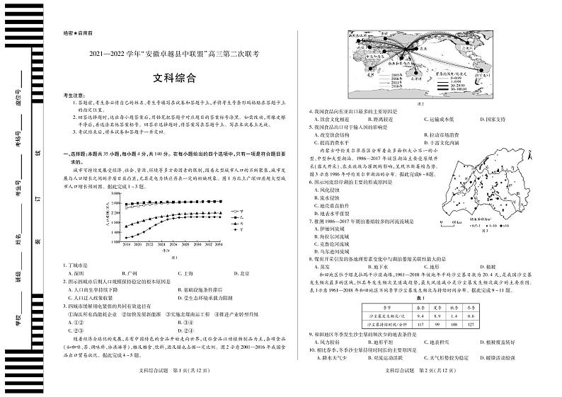 2022安徽卓越县中联盟高三二联（天一联考）二模文科文综试卷第1页