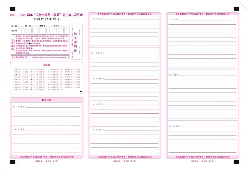 2022安徽卓越县中联盟高三二联（天一联考）二模文综答题卡第1页