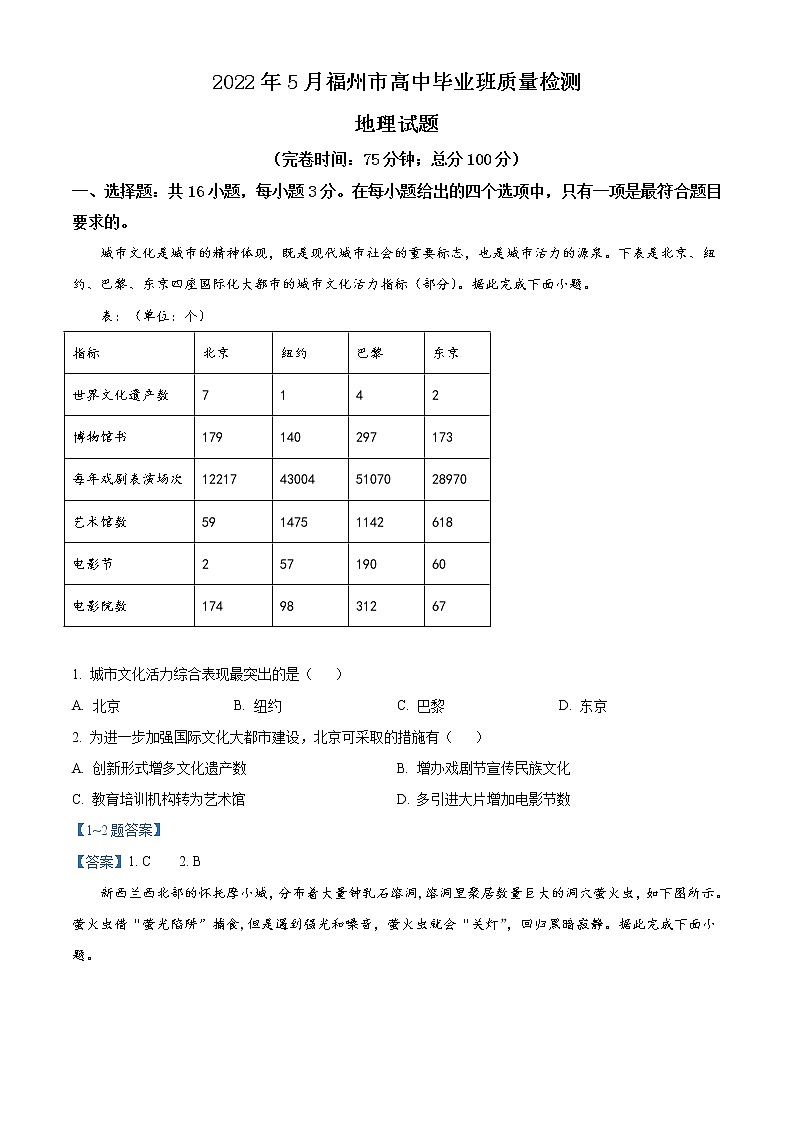 2022福州高三5月质量检测（三模）地理试题含答案01