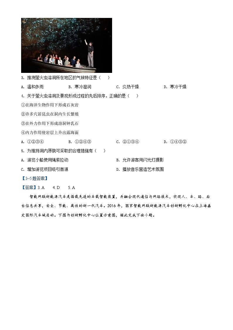 2022福州高三5月质量检测（三模）地理试题含答案02