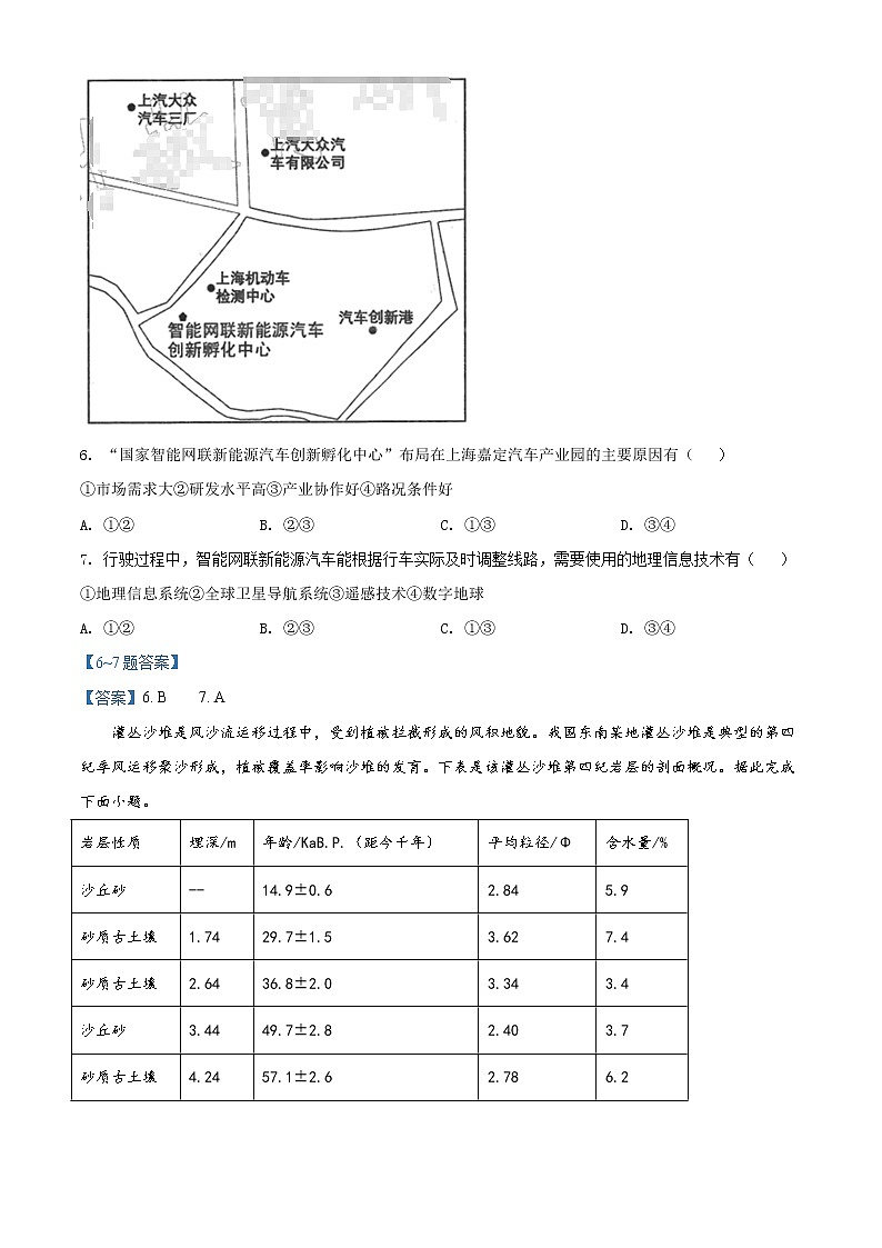 2022福州高三5月质量检测（三模）地理试题含答案03