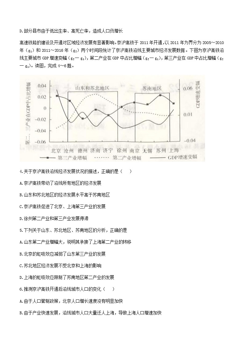 2022湖南省部分学校高三下学期“一起考”大联考地理试题02