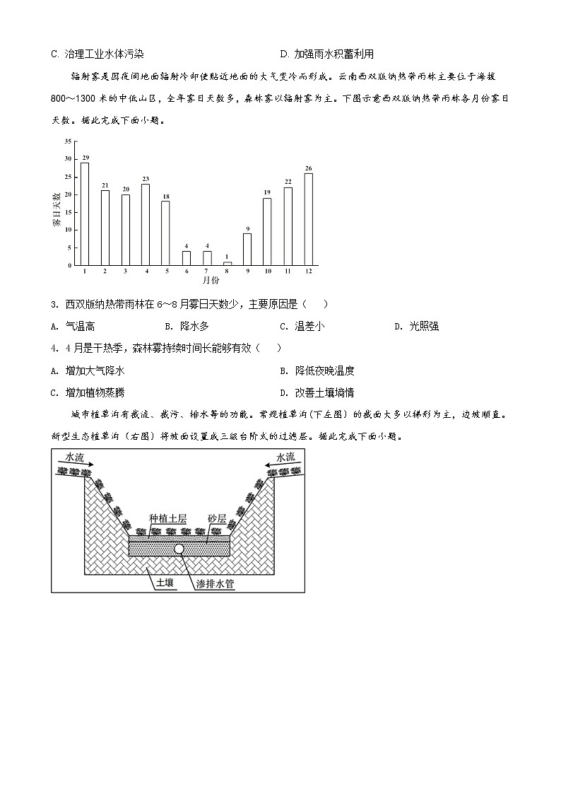 2022广东省粤港澳大湾区高三下学期4月联合模拟考试地理含答案02