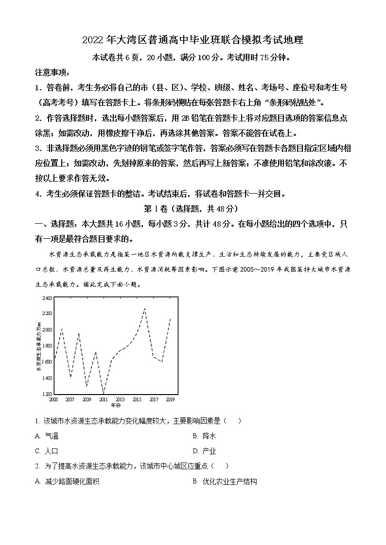 2022广东省粤港澳大湾区高三下学期4月联合模拟考试地理含答案01