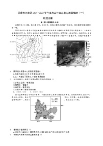 2022天津河北区高三下学期一模考试地理试题含答案