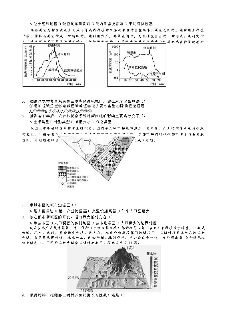 2022天津河北区高三下学期一模考试地理试题含答案第2页