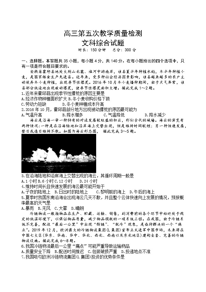 2022西安长安区一中高三第五次模拟考试地理Word含答案01