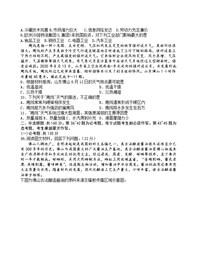 2022西安长安区一中高三第五次模拟考试地理Word含答案02