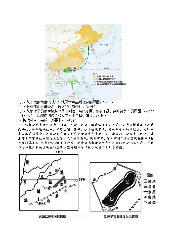 2022西安长安区一中高三第五次模拟考试地理Word含答案03