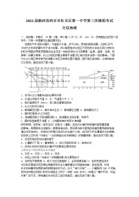 2022西安长安区一中高三下学期三模地理Word含答案