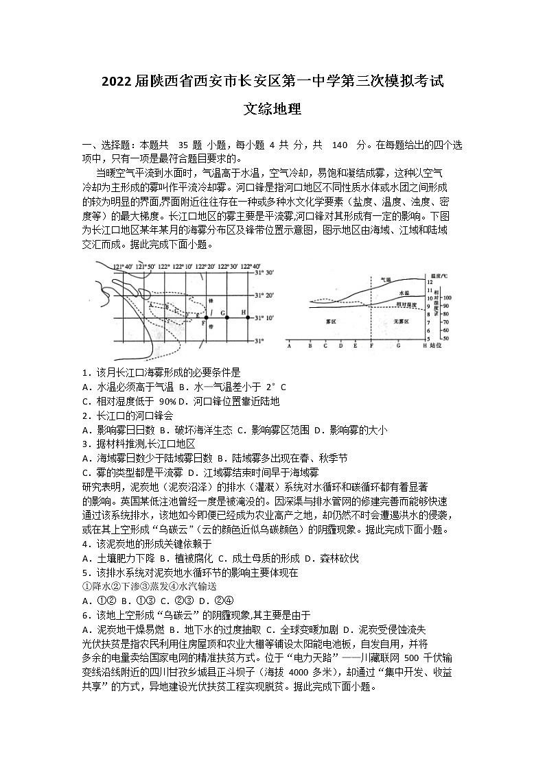2022西安长安区一中高三下学期三模地理Word含答案 试卷01