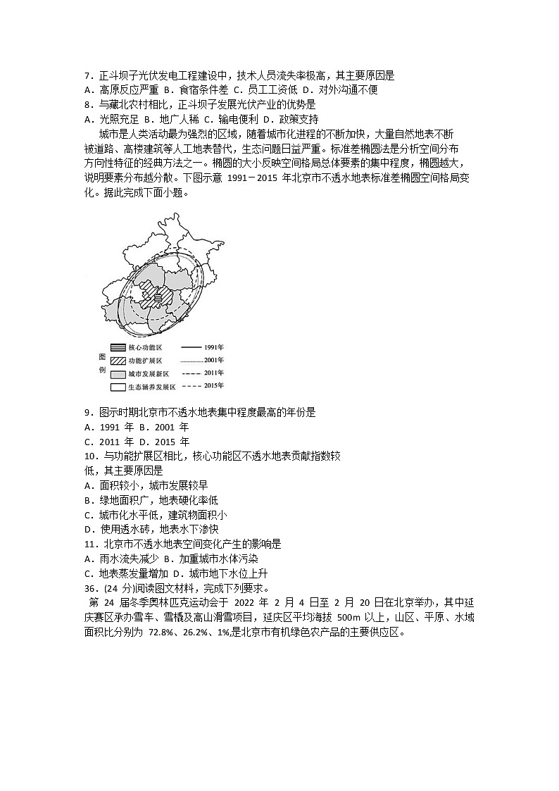 2022西安长安区一中高三下学期三模地理Word含答案 试卷02