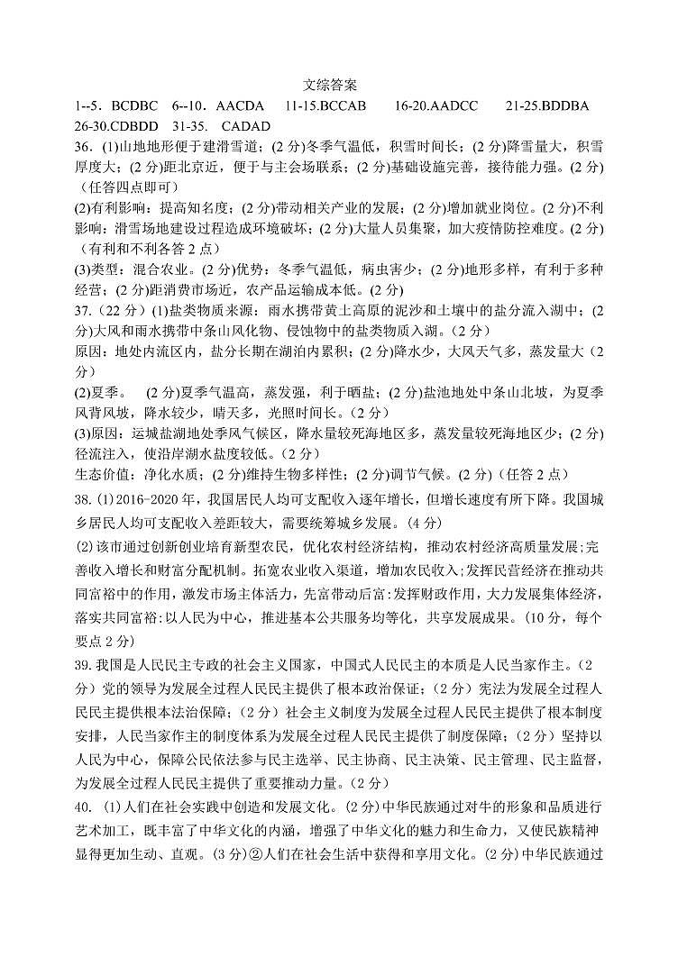 2022西安长安区一中高三下学期三模地理Word含答案 试卷01