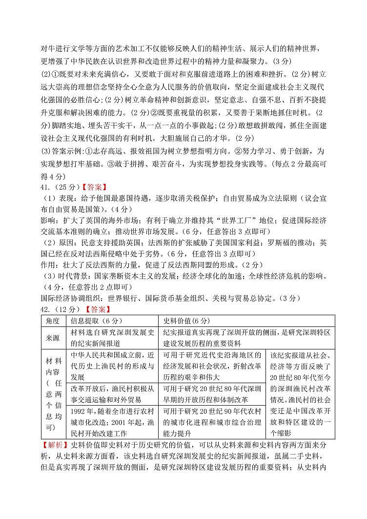 2022西安长安区一中高三下学期三模地理Word含答案 试卷02