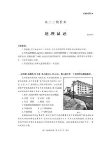 2022泰安高三下学期5月三模考试地理试题PDF版含答案