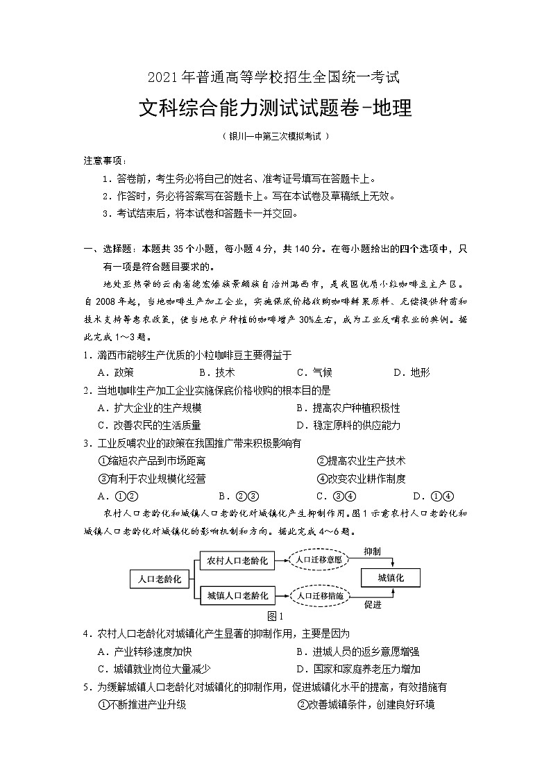 2021银川一中高三下学期三模地理试题含答案01