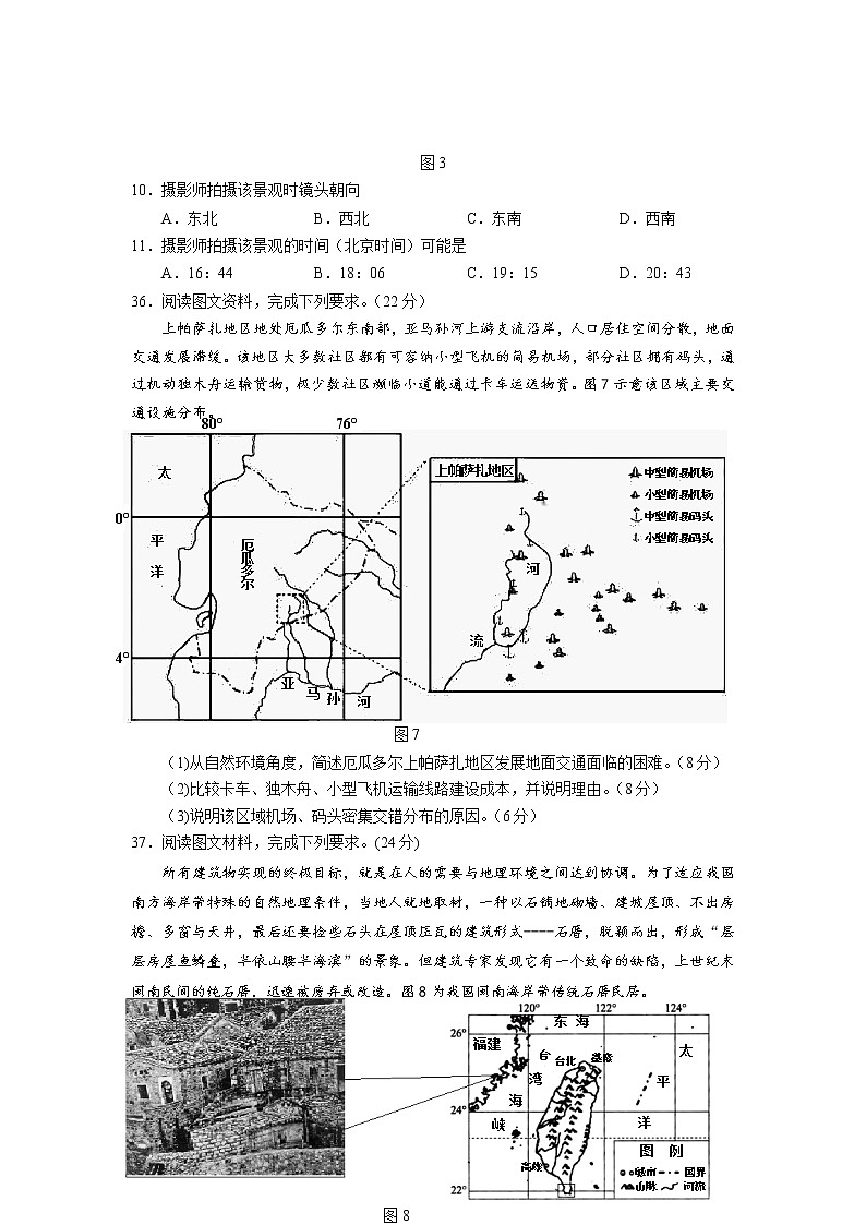 2021银川一中高三下学期三模地理试题含答案03