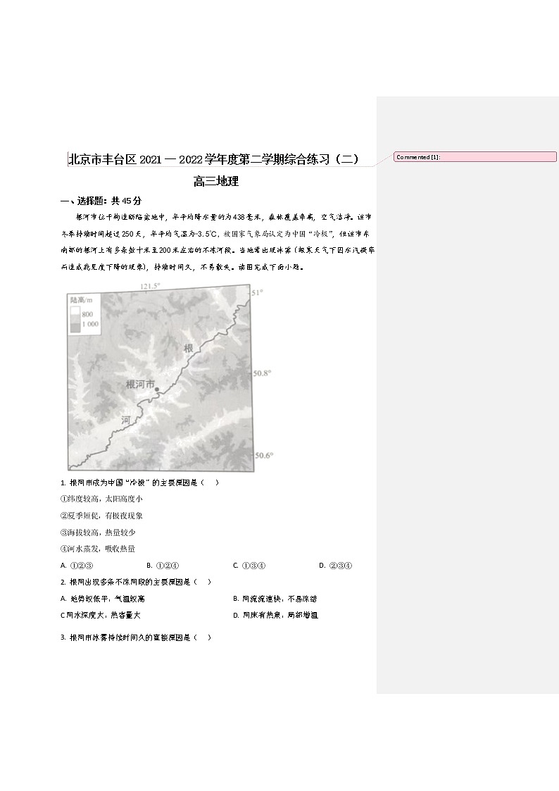 2022北京丰台区高三下学期二模考试地理试题含答案第1页
