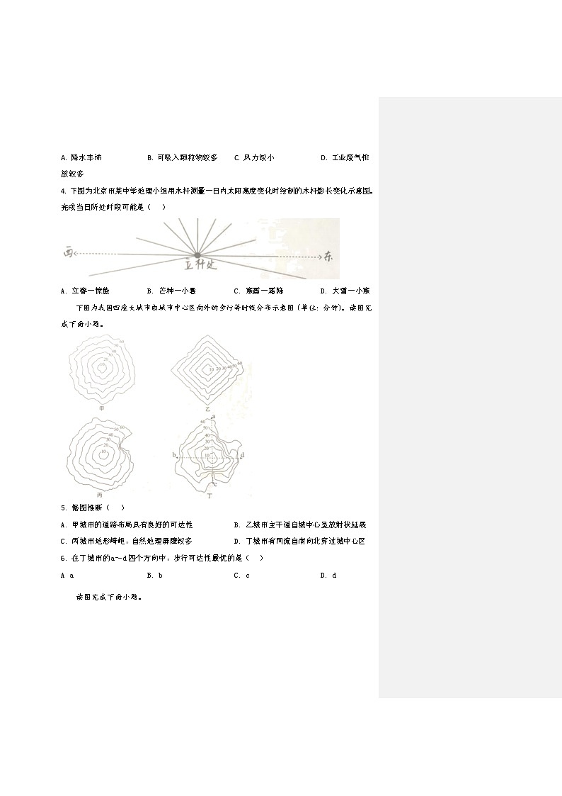 2022北京丰台区高三下学期二模考试地理试题含答案第2页