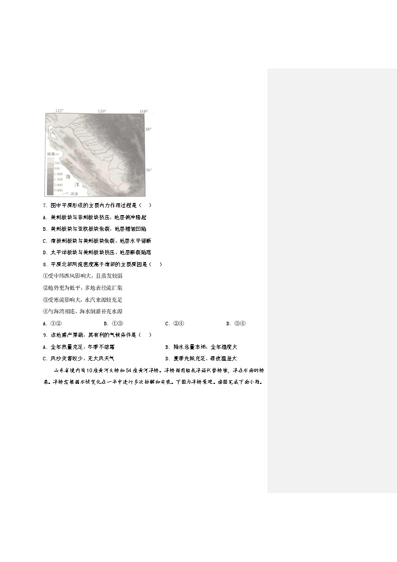 2022北京丰台区高三下学期二模考试地理试题含答案第3页