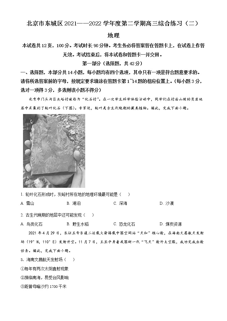 2022北京东城区高三二模地理试题Word含解析01