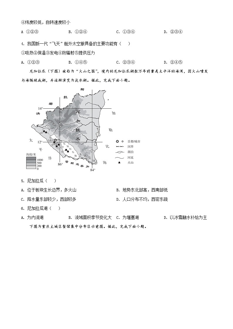 2022北京东城区高三二模地理试题Word含解析02