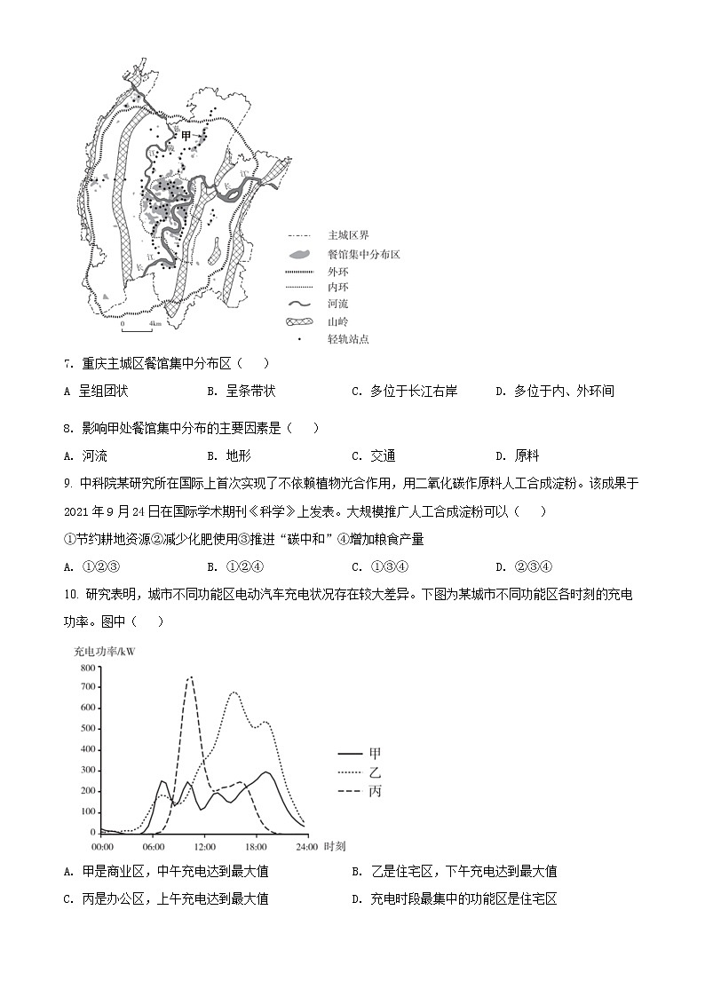 2022北京东城区高三二模地理试题Word含解析03