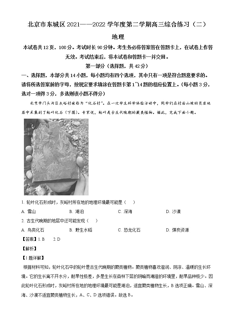 2022北京东城区高三二模地理试题Word含解析01