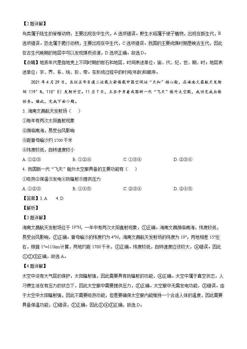 2022北京东城区高三二模地理试题Word含解析02