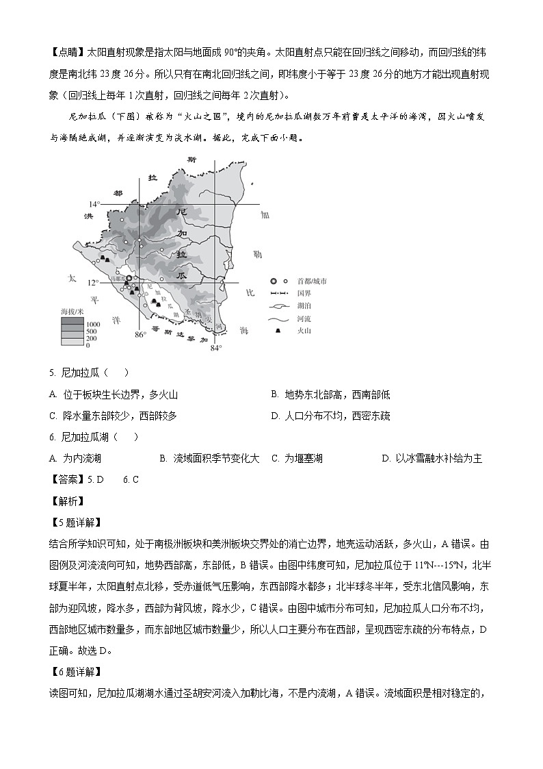 2022北京东城区高三二模地理试题Word含解析03