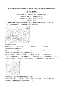 2022春季鄂东南省级示范高中教育教学改革联盟学校期中联考高二地理试卷（含详解）