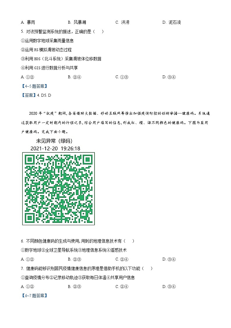 2022扬州邗江区高一下学期期中考试地理含答案02