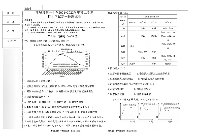 2022阿克苏地区拜城县一中高一下学期期中考试地理试题01