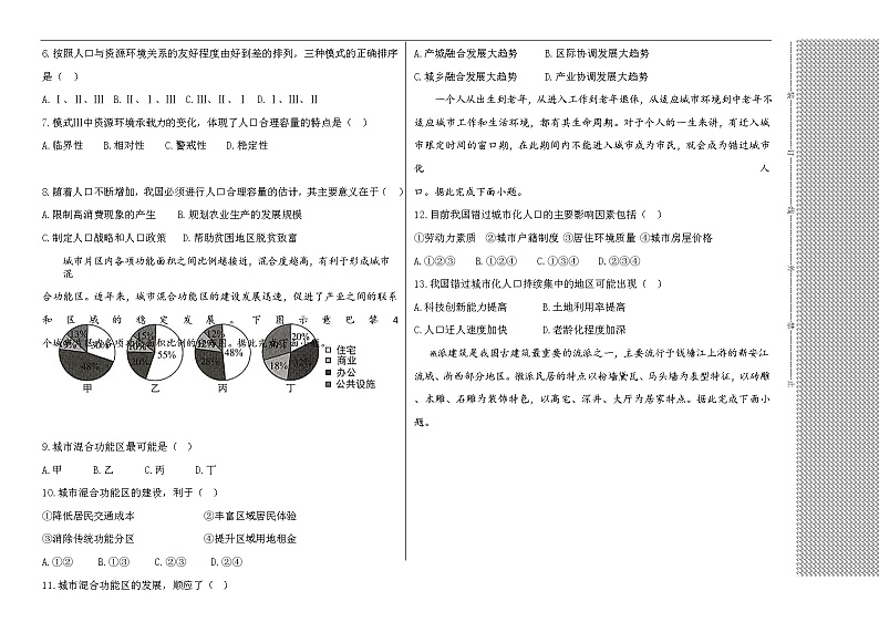 2022阿克苏地区拜城县一中高一下学期期中考试地理试题02