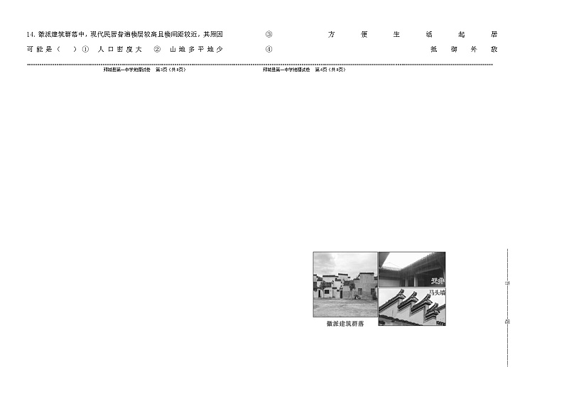 2022阿克苏地区拜城县一中高一下学期期中考试地理试题03