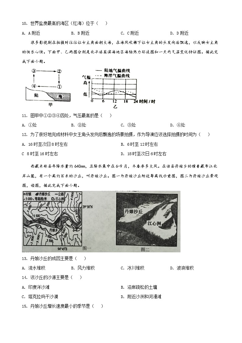 2022邵阳武冈高一下学期期中地理试题03