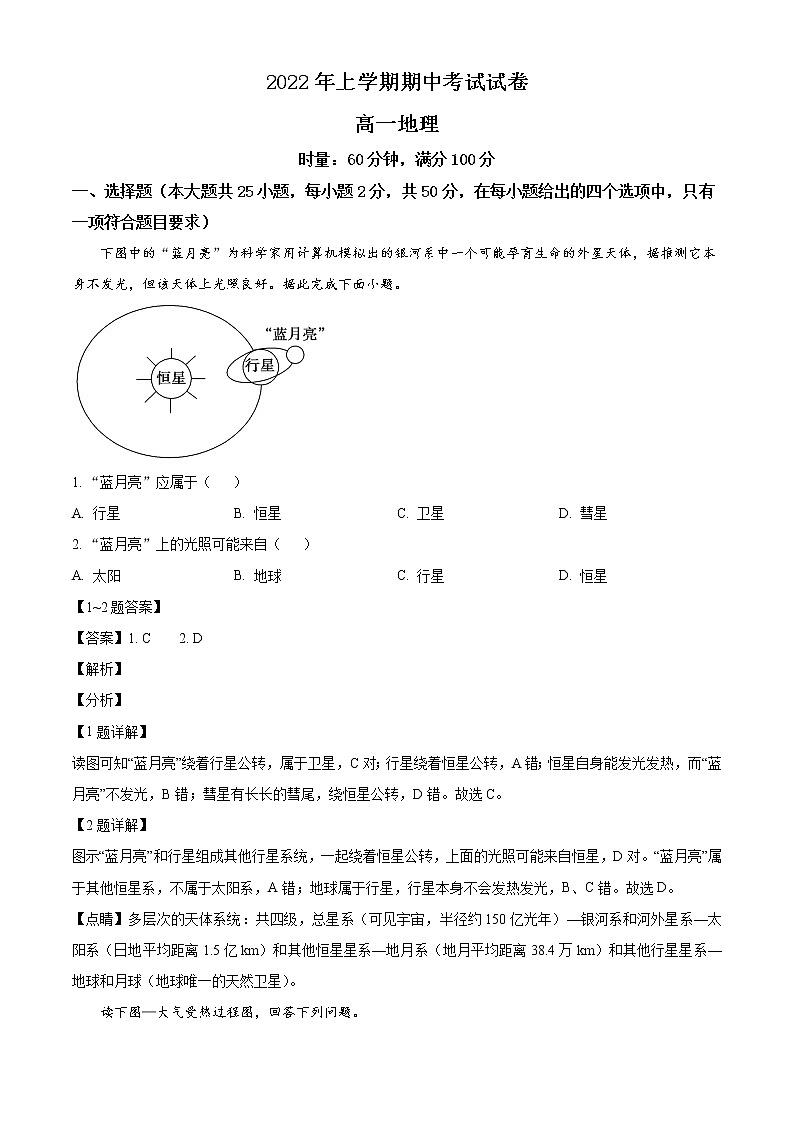 2022邵阳武冈高一下学期期中地理试题01