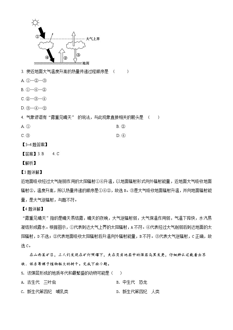 2022邵阳武冈高一下学期期中地理试题02