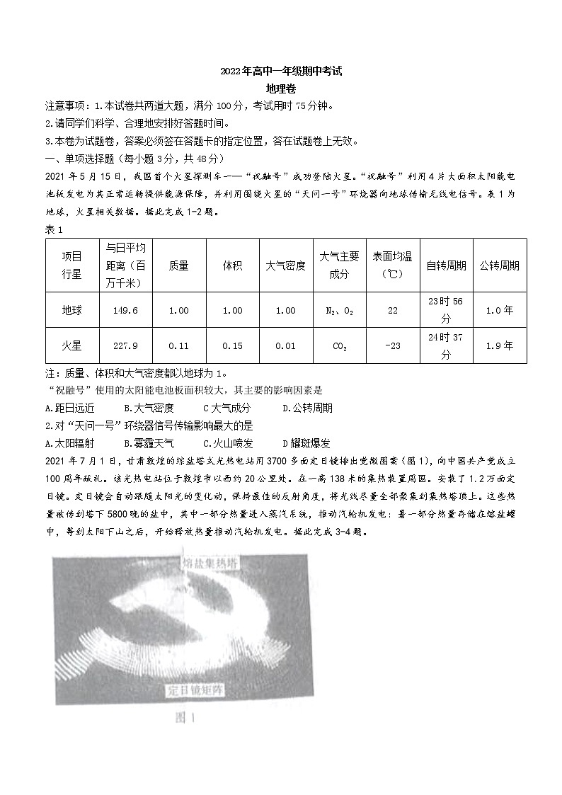 2022衡阳高一下学期期中地理试题01