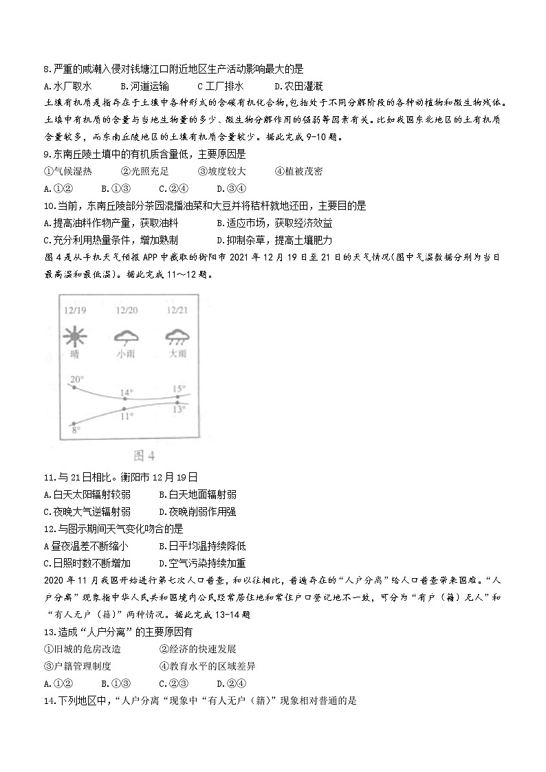 2022衡阳高一下学期期中地理试题03