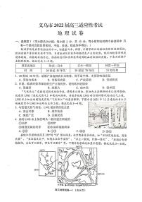 浙江省义乌市2021-2022学年高三下学期5月适应性考试地理试题（扫描版含答案）