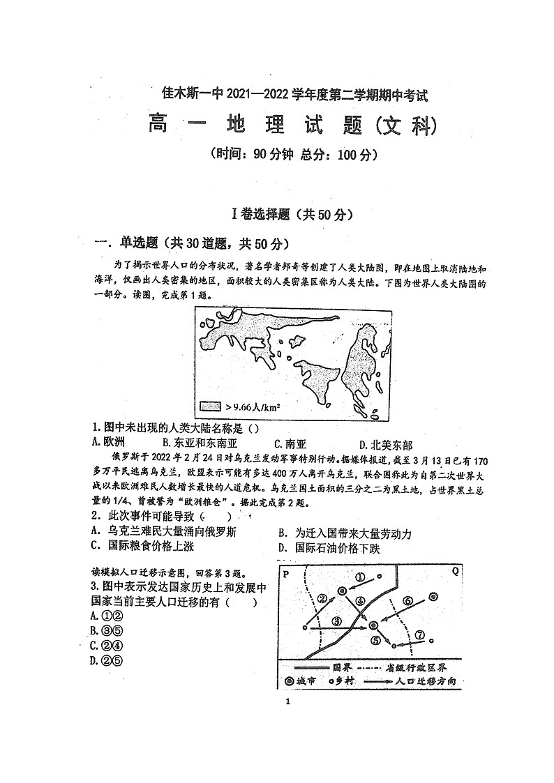 黑龙江省佳木斯市佳一中2021-2022学年高一下学期期中考试地理试题（扫描版含答案）01