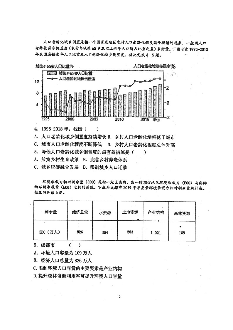 黑龙江省佳木斯市佳一中2021-2022学年高一下学期期中考试地理试题（扫描版含答案）02