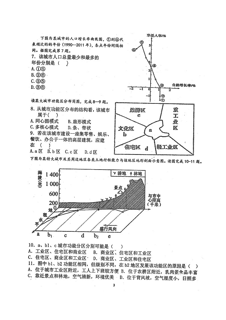 黑龙江省佳木斯市佳一中2021-2022学年高一下学期期中考试地理试题（扫描版含答案）03