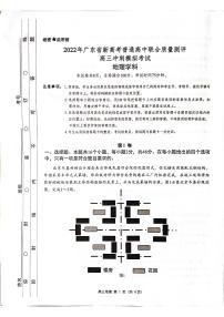 广东省新高考普通高中联合质量测评2022届高三下学期5月冲刺模拟考试地理试卷（扫描版含答案）