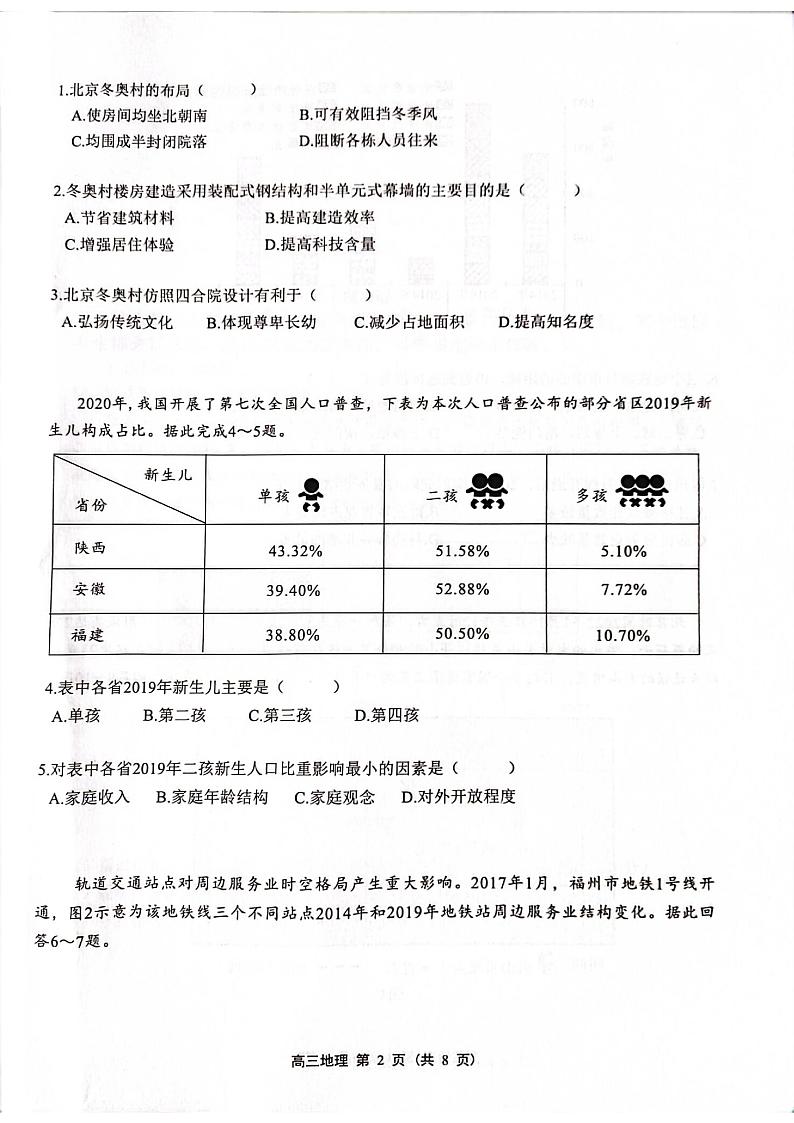 广东省新高考普通高中联合质量测评2022届高三下学期5月冲刺模拟考试地理试卷（扫描版含答案）02