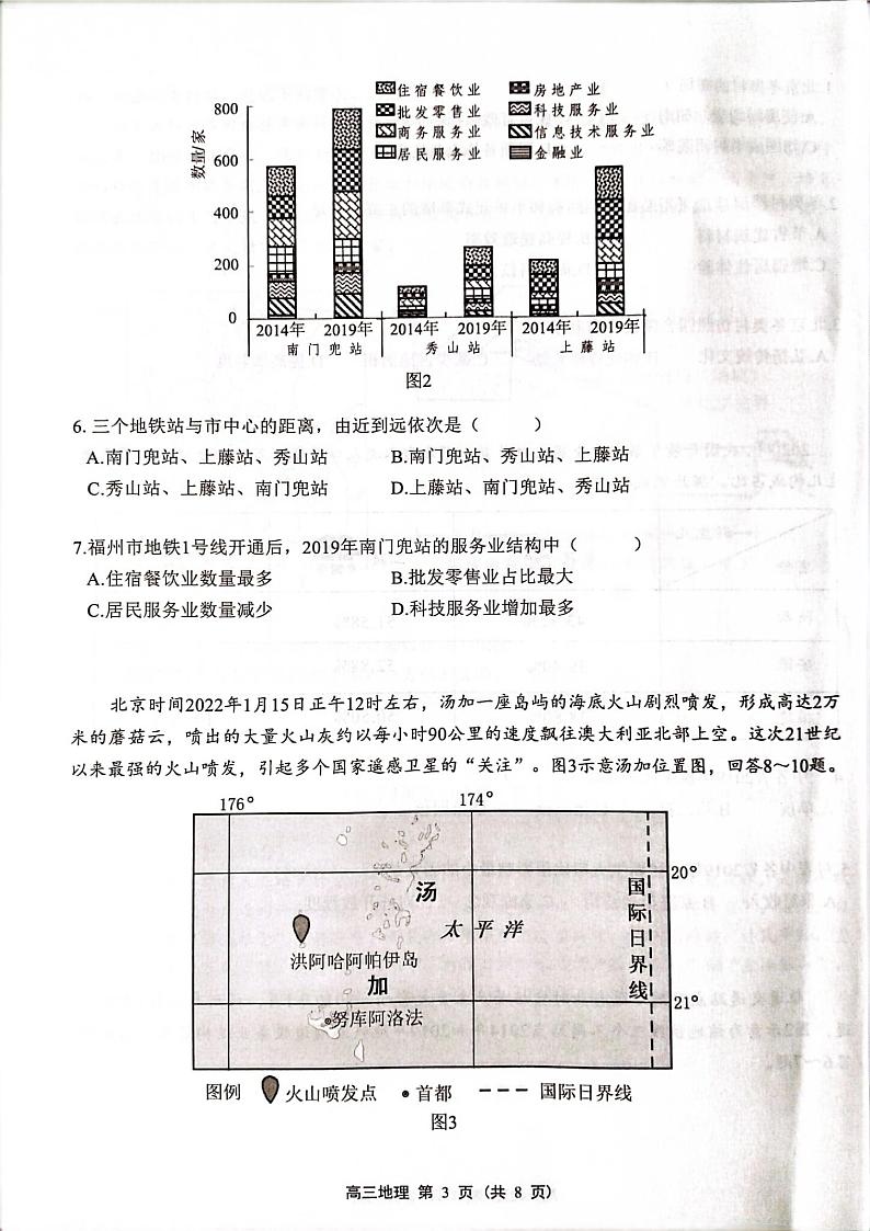 广东省新高考普通高中联合质量测评2022届高三下学期5月冲刺模拟考试地理试卷（扫描版含答案）03