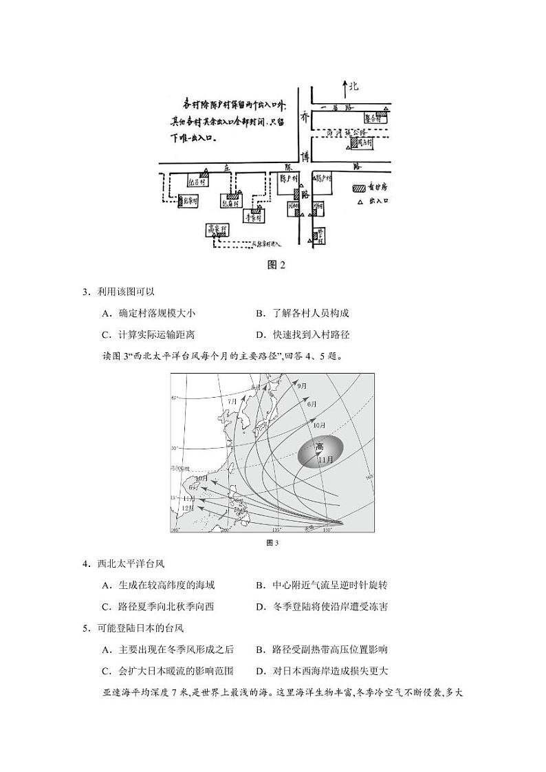 2020届北京市西城区高三下学期4月一模考试 地理 PDF版练习题第2页