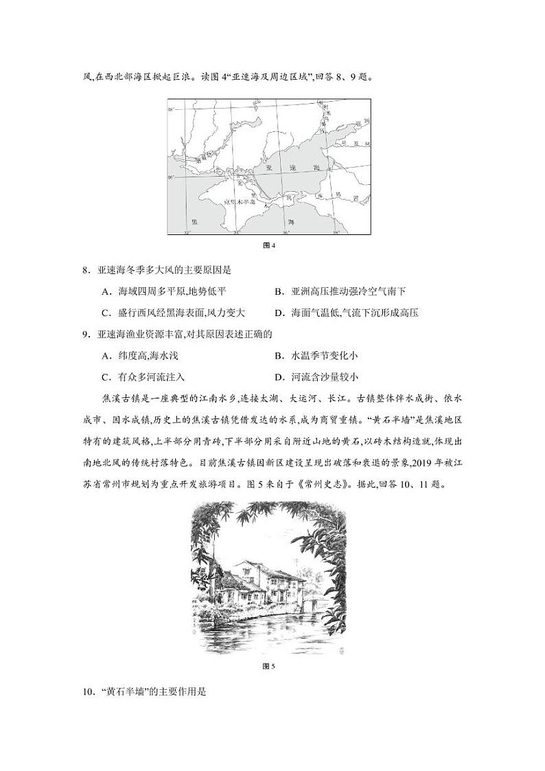 2020届北京市西城区高三下学期4月一模考试 地理 PDF版练习题第3页